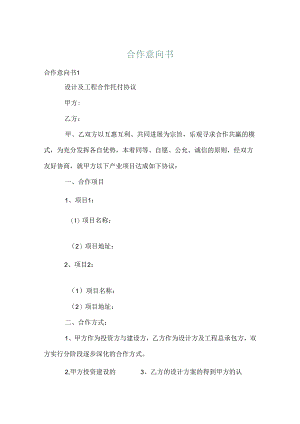 合作意向书.docx