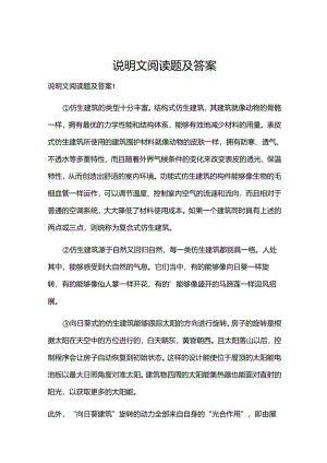 说明文阅读题及答案.docx