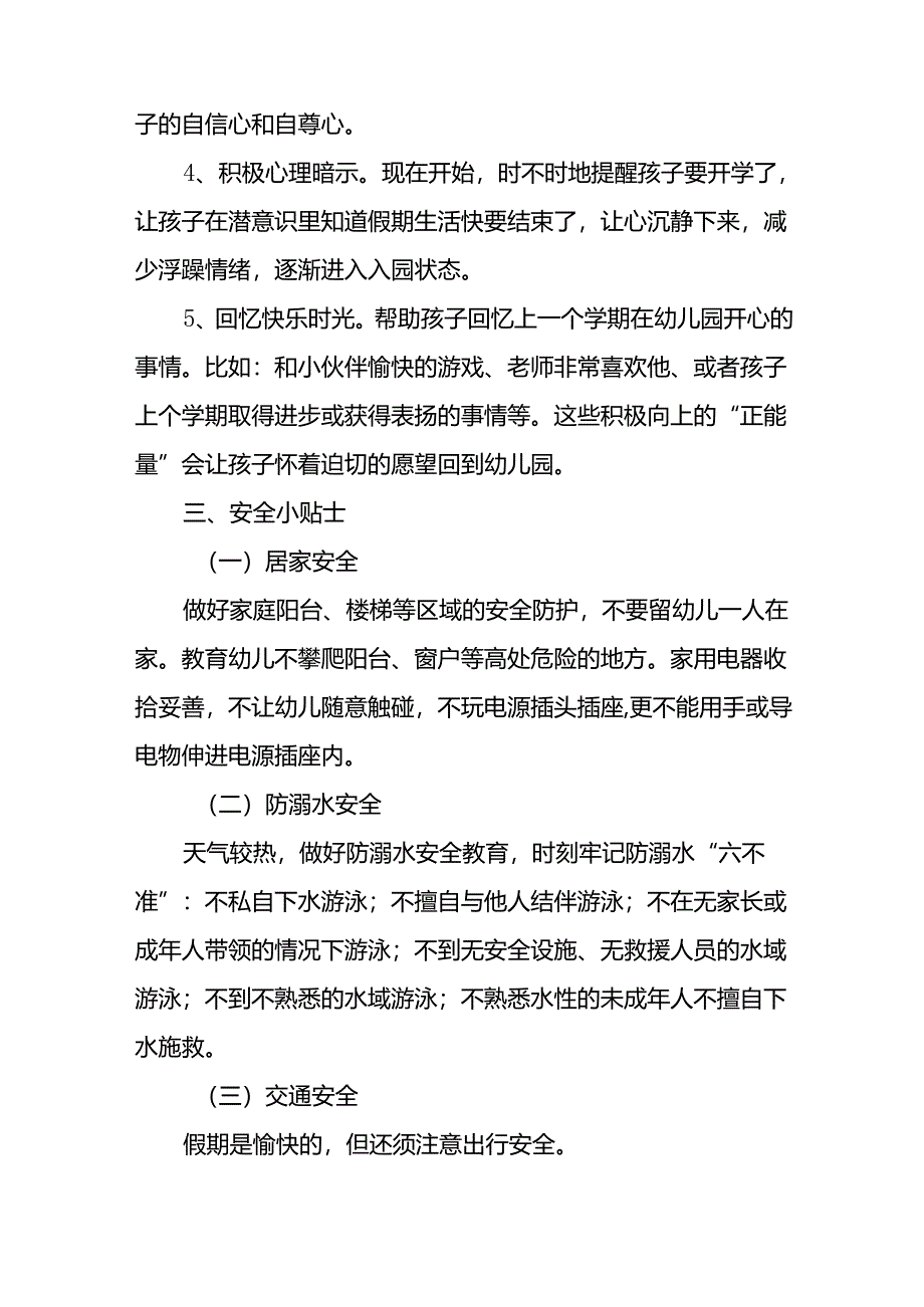 幼儿园关于2024年秋季学期开学返园的温馨提示(十四篇).docx_第2页