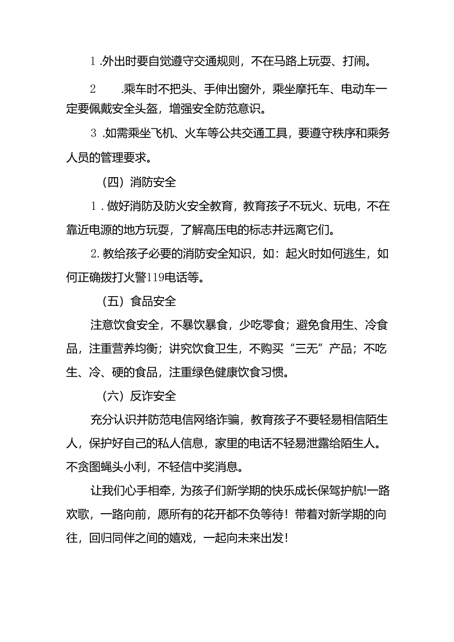 幼儿园关于2024年秋季学期开学返园的温馨提示(十四篇).docx_第3页