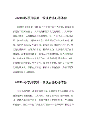 11篇2024年开学第一课心得感悟发言稿.docx