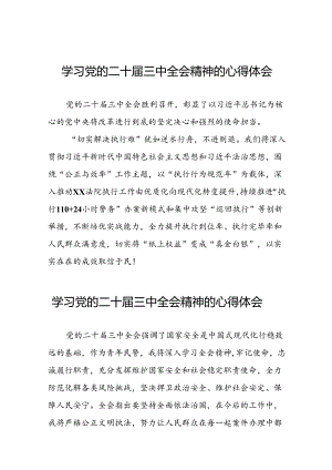 2024年学习二十届三中全会的心得感悟发言39篇.docx