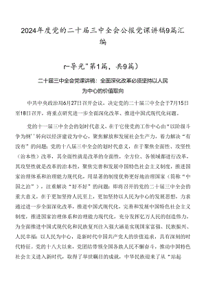 2024年度党的二十届三中全会公报党课讲稿9篇汇编.docx