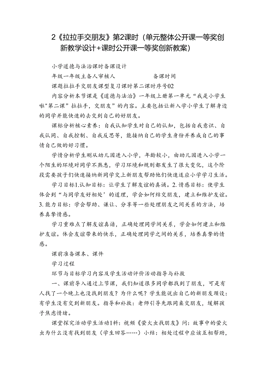 2《拉拉手 交朋友》第2课时(单元整体公开课一等奖创新教学设计+课时公开课一等奖创新教案).docx_第1页