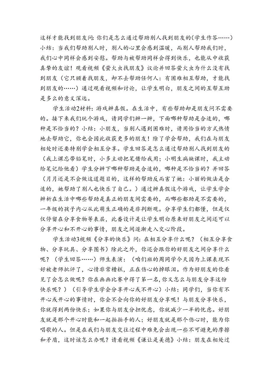 2《拉拉手 交朋友》第2课时(单元整体公开课一等奖创新教学设计+课时公开课一等奖创新教案).docx_第2页