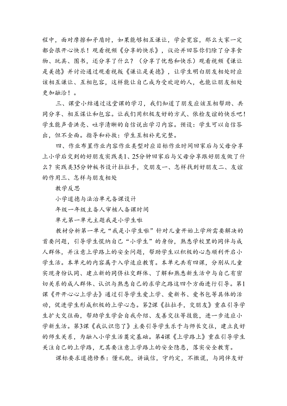 2《拉拉手 交朋友》第2课时(单元整体公开课一等奖创新教学设计+课时公开课一等奖创新教案).docx_第3页