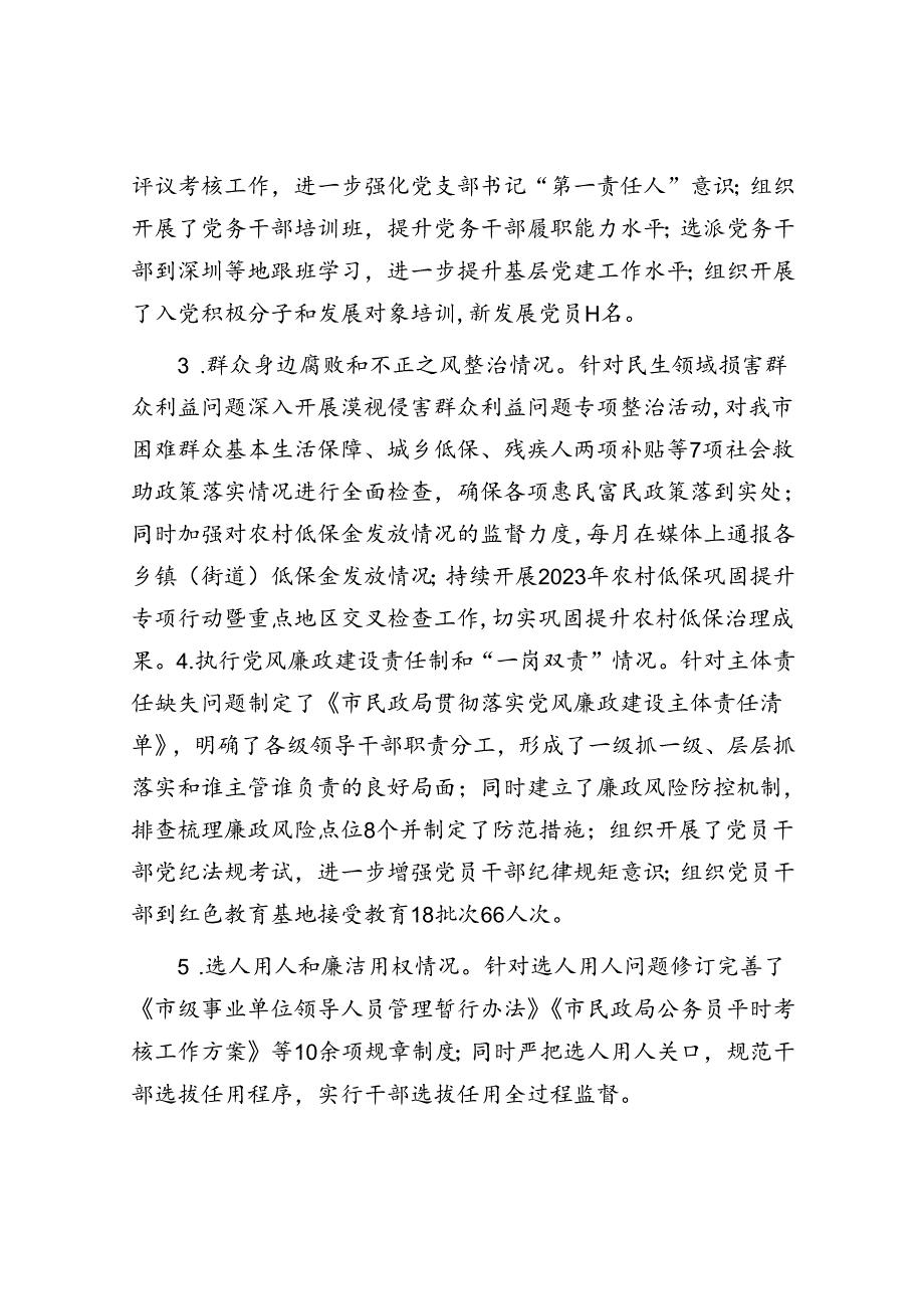 市民政局2024年巡察整改进展情况工作报告.docx_第3页