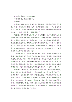 在中学开学典礼上的讲话稿（3篇）.docx