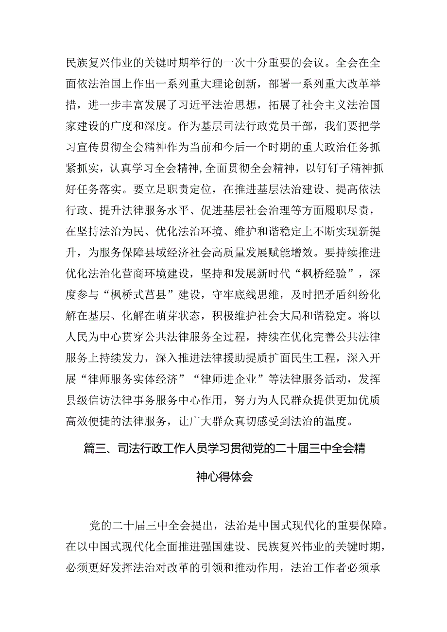 (15篇)刑侦大队大队长学习宣传贯彻党的二十届三中全会精神心得体会(精选).docx_第3页