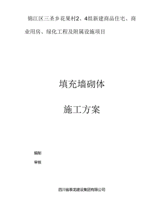 填充墙砌体施工方案.docx
