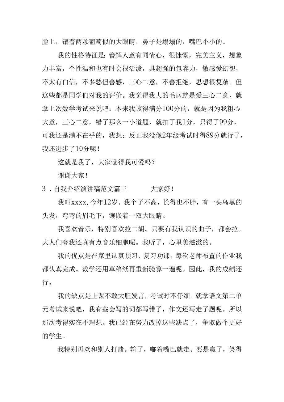 自我介绍演讲稿范文(甄选20篇).docx_第2页