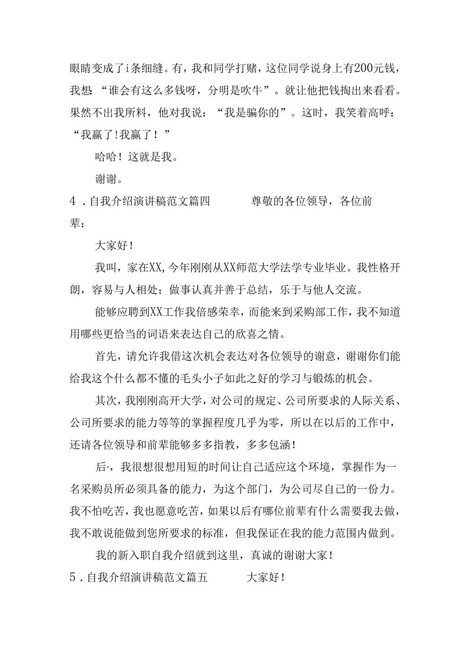 自我介绍演讲稿范文(甄选20篇).docx_第3页