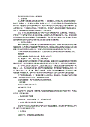 大学生就业创业能力挑战大赛策划案.docx