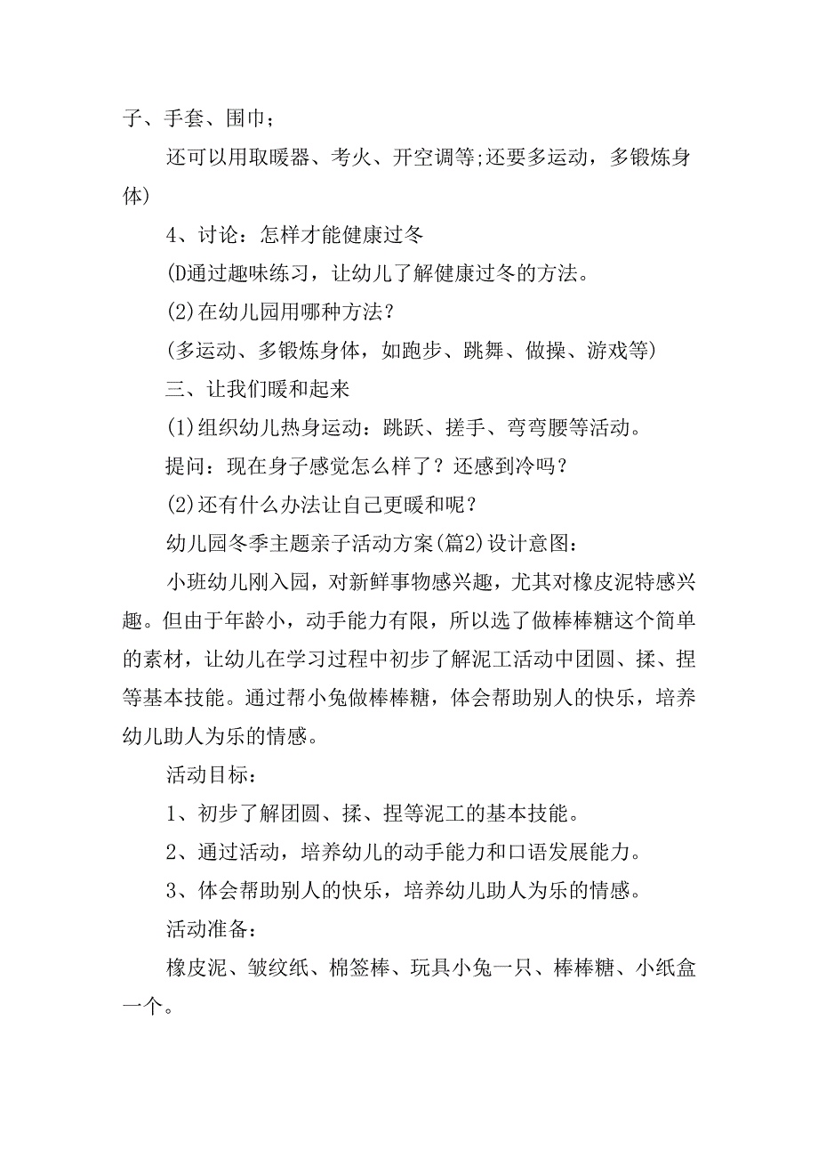幼儿园冬季主题亲子活动方案.docx_第2页