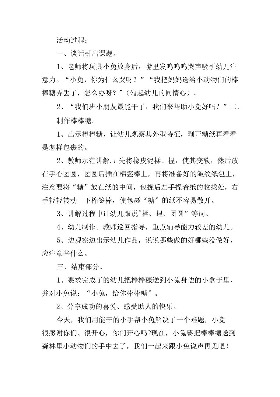 幼儿园冬季主题亲子活动方案.docx_第3页