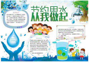 手抄小报节水保护水资源10.docx