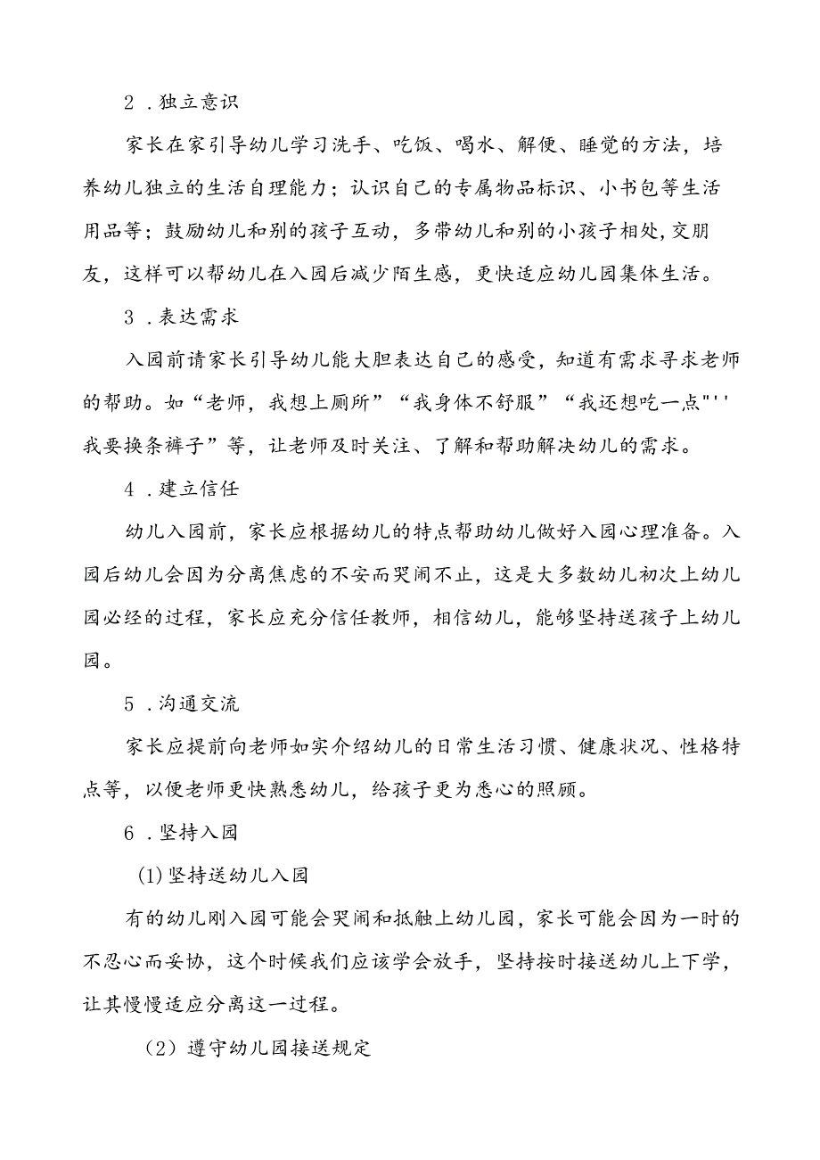 幼儿园关于2024年秋季开学的通知12篇.docx_第2页