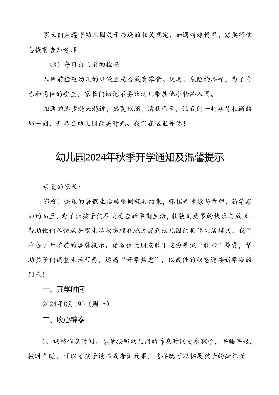 幼儿园关于2024年秋季开学的通知12篇.docx_第3页