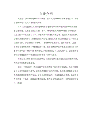 实习律师面试自我介绍.docx