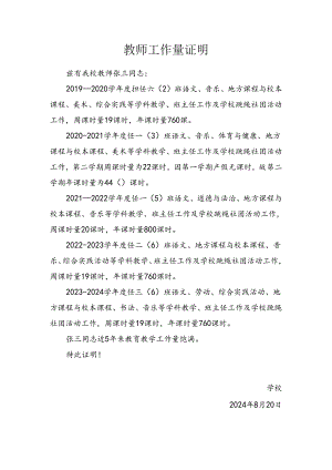 教师工作量证明.docx