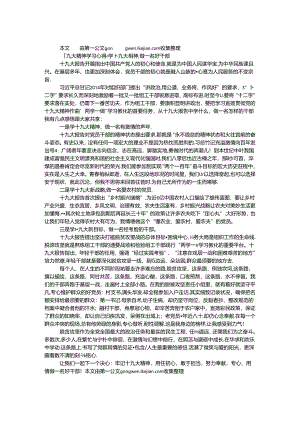 十九大精神学习心得：学十九大精神做一名好干部.docx