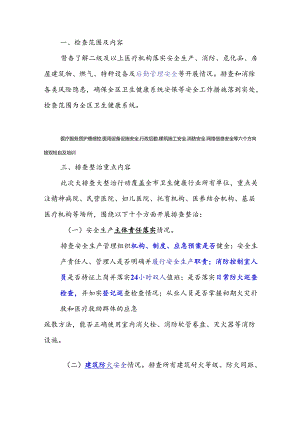 医疗机构安全隐患排查表.docx