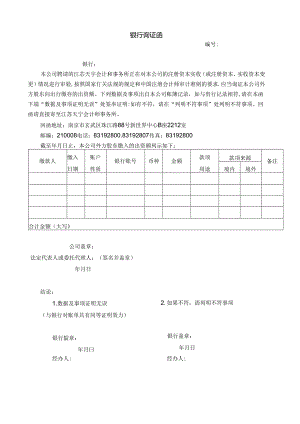 外商投资企业验资询证函.docx