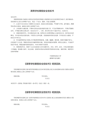 新生入学安全告知书.docx