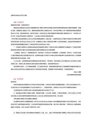 2024年戒烟倡议书范文3篇.docx