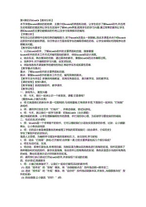 江苏凤凰科技版小学五年级信息技术全册教案.docx