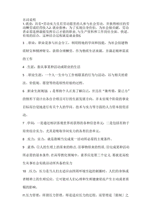大学生就业指导考试试题.docx
