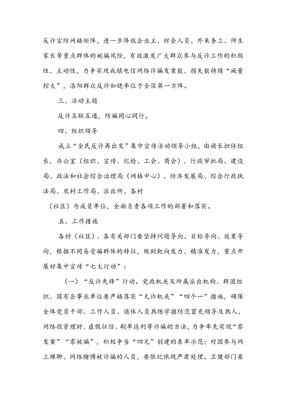 XX镇“全民反诈再出发”集中宣传活动工作方案.docx_第2页