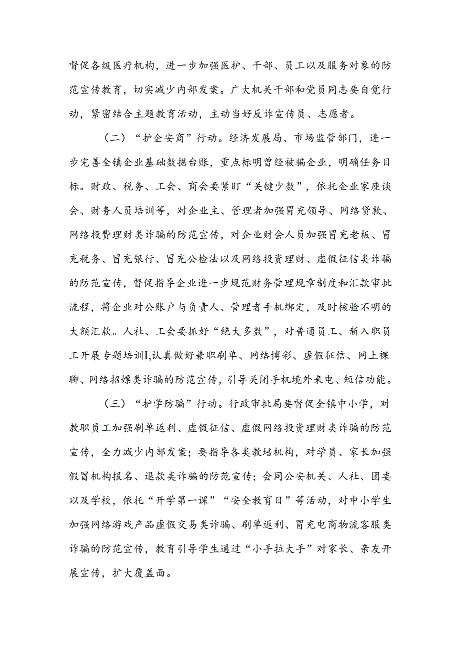 XX镇“全民反诈再出发”集中宣传活动工作方案.docx_第3页