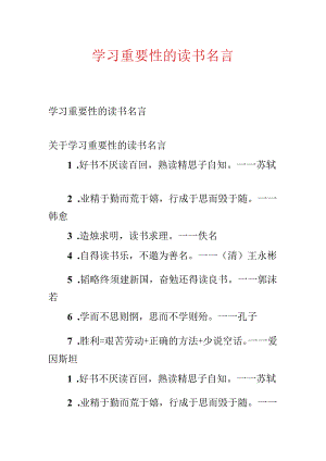 学习重要性的读书名言.docx