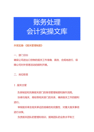 外贸实操-《报关管理制度》.docx