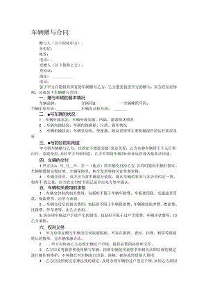 车辆赠与合同.docx