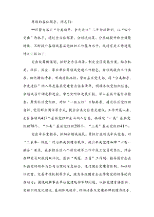 在全市基层党组织工作推进会上的汇报发言.docx