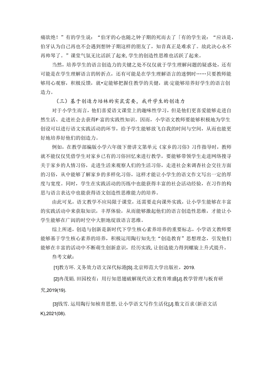 运用行知思想培养创造能力 论文.docx_第3页