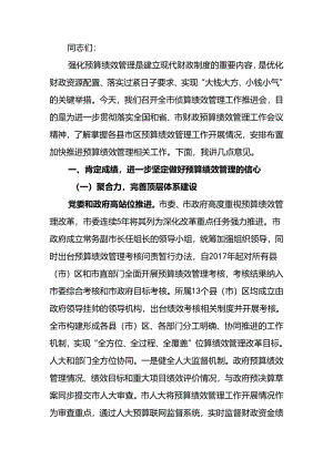 在2024年全市预算绩效管理工作推进会上的讲话.docx