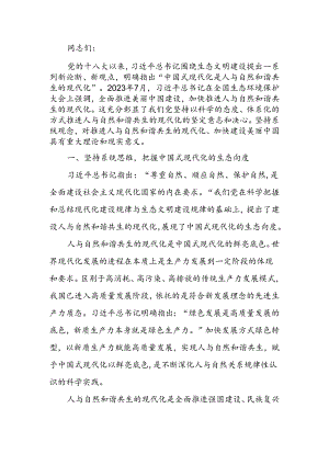 努力建设人与自然和谐共生的现代化宣讲稿.docx