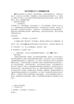 团队奖励设置方案.docx