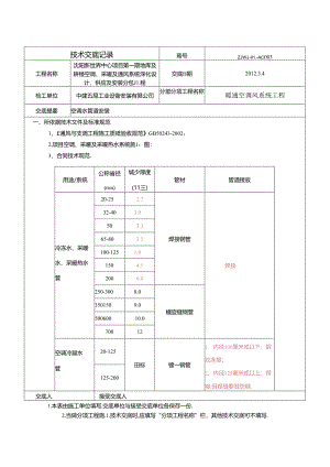 空调水管道安装技术交底.docx