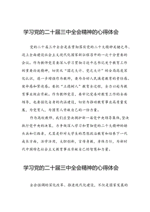 党员干部二十届三中全会精神学习体会模板28篇.docx