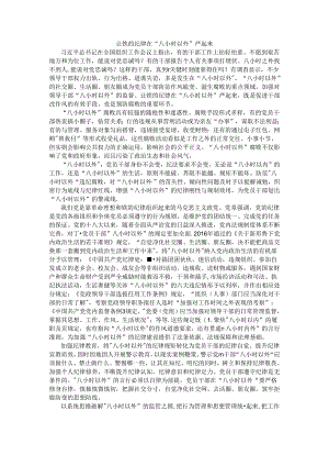 让铁的纪律在“八小时以外”严起来.docx
