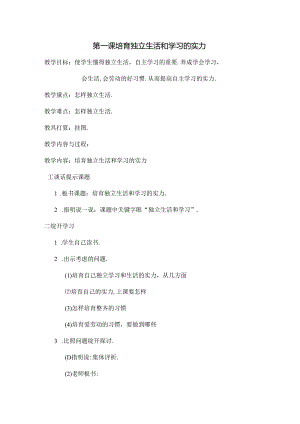 小学三年级体育健康教育教案.docx