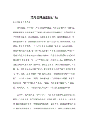 幼儿园儿童自我介绍.docx