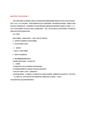国家安全教育日学校发出的倡议书.docx
