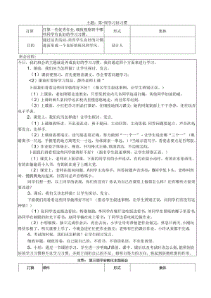 小学三年级下学期主题班会教案.docx