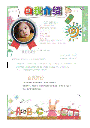 手抄报自我介绍A3(12).docx