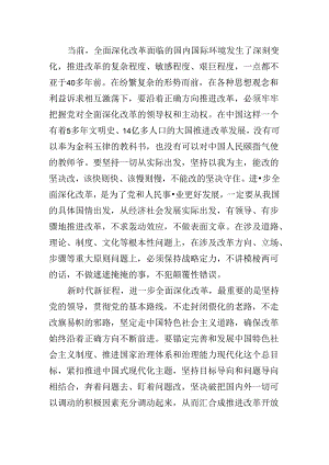 2024年党的二十届三中全会公报专题辅导党课提纲.docx